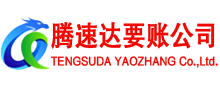 上犹腾速达追债公司